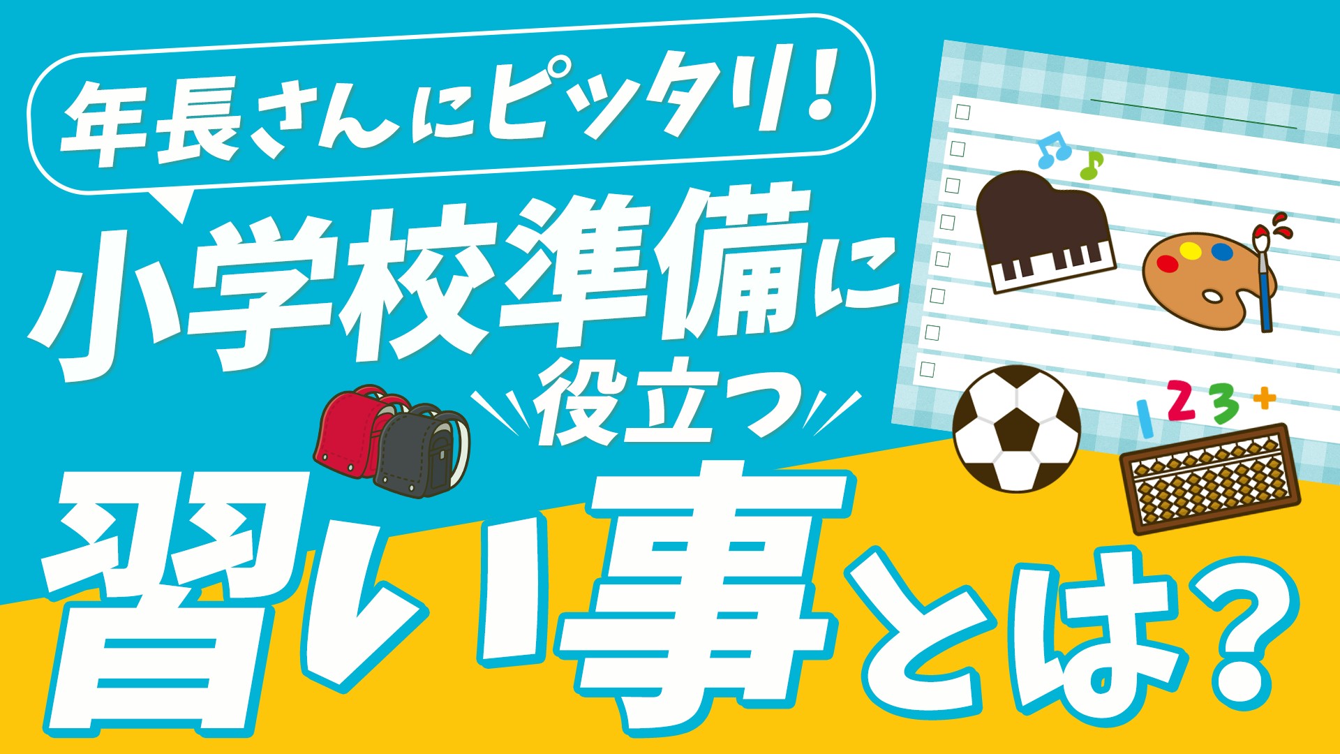 年長　習い事　おすすめ