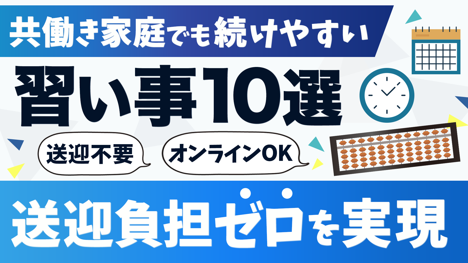 共働き家庭　習い事　おすすめ