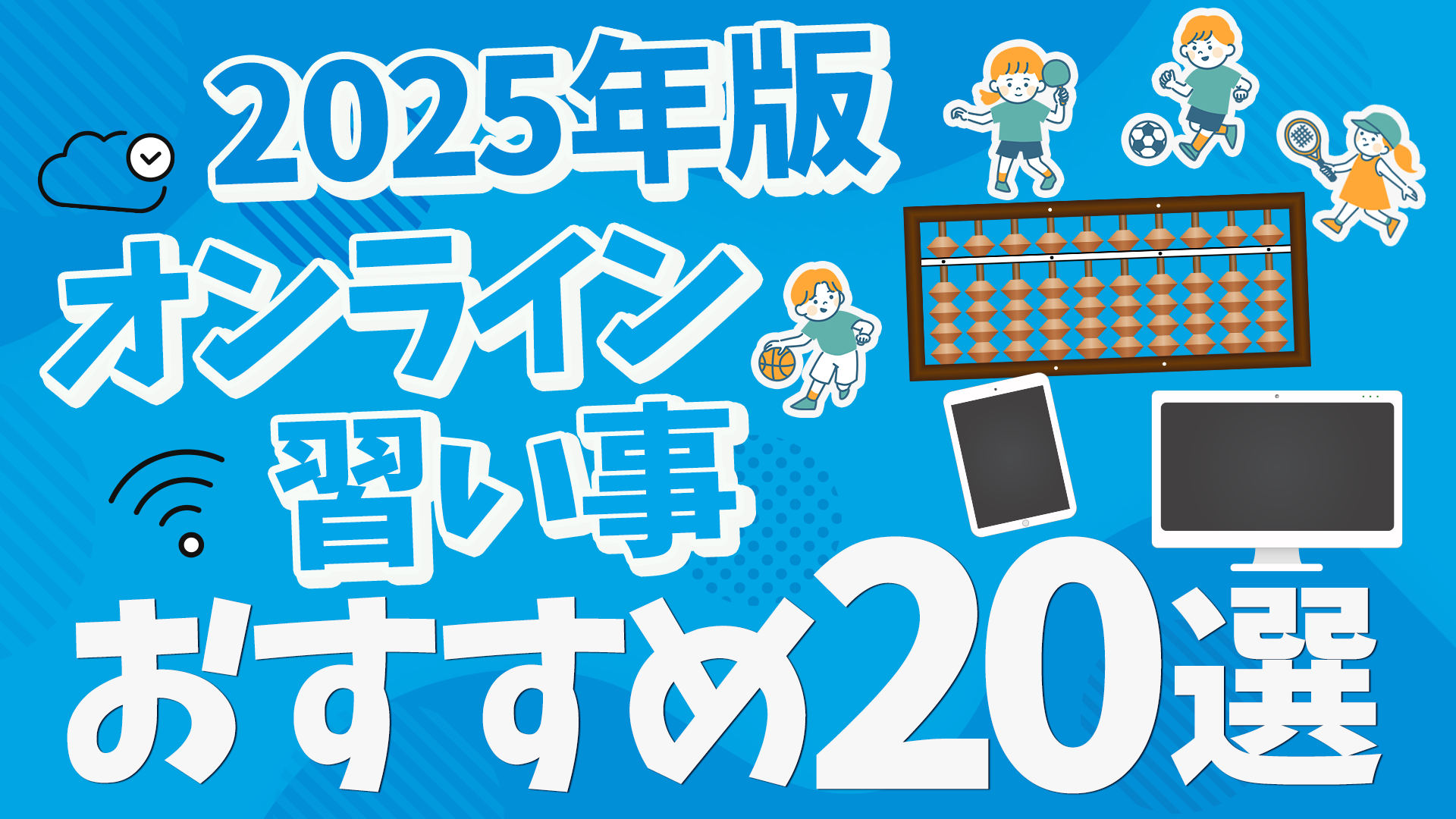 オンライン習い事　おすすめ　20選
